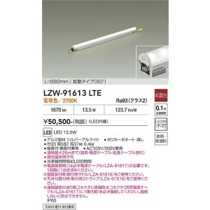 画像: 大光電機(DAIKO) LZW-91613LTE 間接照明 L590タイプ 非調光 電源内蔵 電球色 LED ハイパワーラインライト 防雨・防湿形