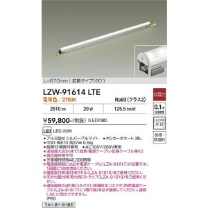 画像: 大光電機(DAIKO) LZW-91614LTE 間接照明 L870タイプ 非調光 電源内蔵 電球色 LED ハイパワーラインライト 防雨・防湿形
