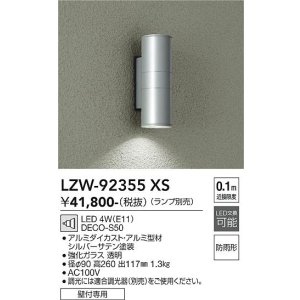 画像: 大光電機(DAIKO) LZW-92355XS アウトドア ブラケット 本体のみ ランプ別売 LED 下配光 防雨形 シルバー