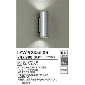 画像: 大光電機(DAIKO) LZW-92356XS アウトドア ブラケット 本体のみ ランプ別売 LED 上下配光 防雨形 シルバー