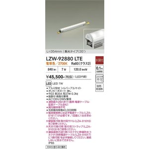 画像: 大光電機(DAIKO) LZW-92880LTE 間接照明 L360タイプ 非調光 電源内蔵 電球色 LED ハイパワーラインライト 防雨・防湿形