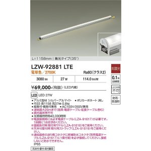 画像: 大光電機(DAIKO) LZW-92881LTE 間接照明 L1160タイプ 非調光 電源内蔵 電球色 LED ハイパワーラインライト 防雨・防湿形