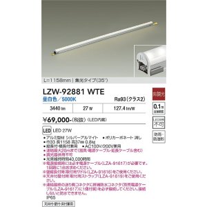 画像: 大光電機(DAIKO) LZW-92881WTE 間接照明 L1160タイプ 非調光 電源内蔵 昼白色 LED ハイパワーラインライト 防雨・防湿形