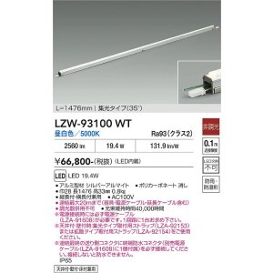 画像: 大光電機(DAIKO) LZW-93100WT 間接照明 L1500タイプ 非調光 昼白色 LED スリムラインライト 屋内外兼用 防雨・防湿形 シルバーアルマイト