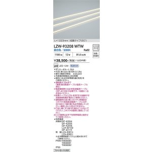 画像: 大光電機(DAIKO) LZW-93208WTW 間接照明 L1220タイプ 電源別売 昼白色 LED 直線タイプ ドットレス 防雨・防湿形