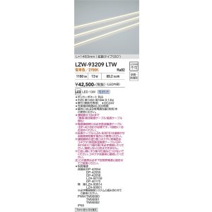 画像: 大光電機(DAIKO) LZW-93209LTW 間接照明 L1460タイプ 電源別売 電球色 LED 直線タイプ ドットレス 防雨・防湿形