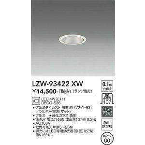 画像: 大光電機(DAIKO) LZW-93422XW ダウンライト 埋込穴φ60 調光(調光器別売) ランプ別売 LED 軒下用 防雨形 ホワイト