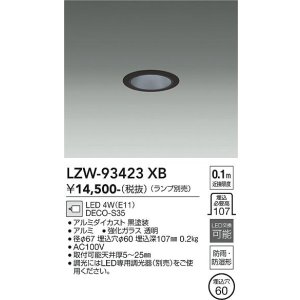 画像: 大光電機(DAIKO) LZW-93423XB ダウンライト 埋込穴φ60 調光(調光器別売) ランプ別売 LED 軒下用 防雨形 ブラック