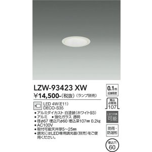 画像: 大光電機(DAIKO) LZW-93423XW ダウンライト 埋込穴φ60 調光(調光器別売) ランプ別売 LED 軒下用 防雨形 ホワイト