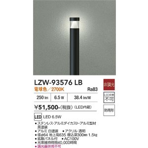 画像: 大光電機(DAIKO) LZW-93576LB アウトドア ローポール 非調光 電球色 LED 下配光 防雨形 ブラック