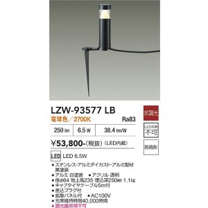 画像: 大光電機(DAIKO) LZW-93577LB アウトドア ローポール 非調光 電球色 LED 下配光 防雨形 ブラック