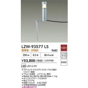 画像: 大光電機(DAIKO) LZW-93577LS アウトドア ローポール 非調光 電球色 LED 下配光 防雨形 シルバー