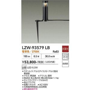 画像: 大光電機(DAIKO) LZW-93579LB アウトドア ローポール 非調光 電球色 LED 下配光 防雨形 ブラック
