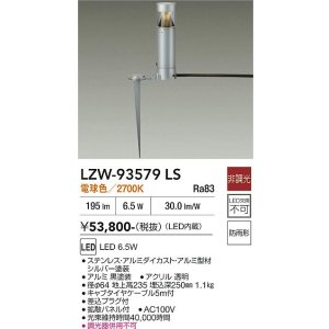 画像: 大光電機(DAIKO) LZW-93579LS アウトドア ローポール 非調光 電球色 LED 下配光 防雨形 シルバー