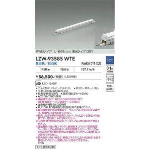 画像: 大光電機(DAIKO) LZW-93585WTE 間接照明 L610タイプ 調光(調光器別売) 電源内蔵 昼白色 LED モラージュレッズ 防雨・防湿形