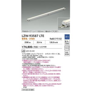 画像: 大光電機(DAIKO) LZW-93587LTE 間接照明 L1190タイプ 調光(調光器別売) 電源内蔵 電球色 LED モラージュレッズ 防雨・防湿形