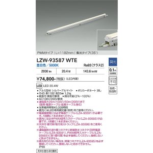 画像: 大光電機(DAIKO) LZW-93587WTE 間接照明 L1190タイプ 調光(調光器別売) 電源内蔵 昼白色 LED モラージュレッズ 防雨・防湿形
