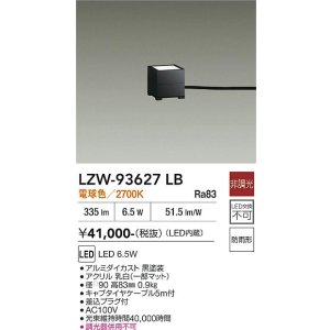 画像: 大光電機(DAIKO) LZW-93627LB アウトドア ローポール 非調光 電球色 LED 防雨形 ブラック
