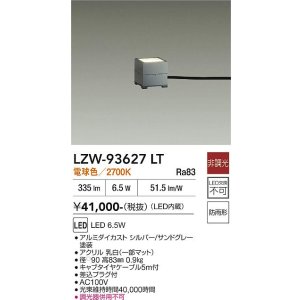 画像: 大光電機(DAIKO) LZW-93627LT アウトドア ローポール 非調光 電球色 LED 防雨形 サンドグレー