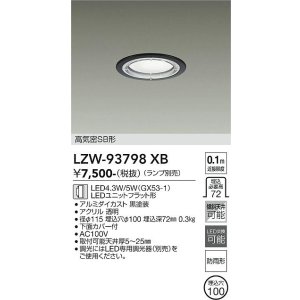 画像: 大光電機(DAIKO) LZW-93798XB ダウンライト φ埋込穴100 本体のみ ランプ別売 防雨形 ブラック