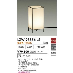 画像: 大光電機(DAIKO) LZW-93856LS アウトドア ローポール 非調光 電球色 LED 防雨形 ウォームシルバー