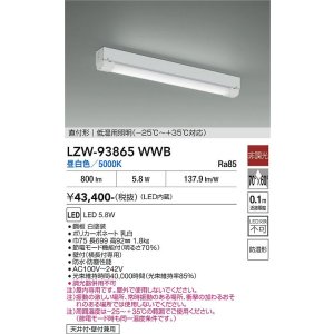 画像: 大光電機(DAIKO) LZW-93865WWB ベースライト 非調光 電源内蔵 昼白色 LED 防湿形 ホワイト