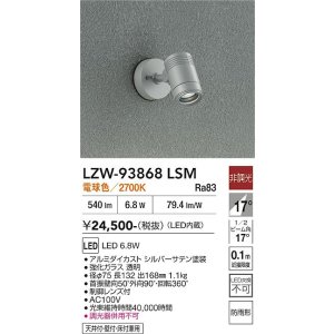 画像: 大光電機(DAIKO) LZW-93868LSM アウトドア スポットライト 非調光 電源内蔵 電球色 LED フランジタイプ 防雨形 シルバーサテン