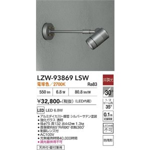画像: 大光電機(DAIKO) LZW-93869LSW アウトドア スポットライト 非調光 電源内蔵 電球色 LED アームタイプ 防雨形 シルバーサテン