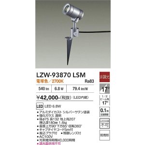 画像: 大光電機(DAIKO) LZW-93870LSM アウトドア スポットライト 非調光 電源内蔵 電球色 LED スパイクタイプ 防雨形 シルバーサテン
