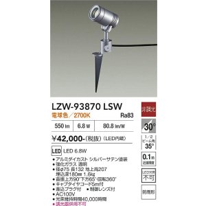 画像: 大光電機(DAIKO) LZW-93870LSW アウトドア スポットライト 非調光 電源内蔵 電球色 LED スパイクタイプ 防雨形 シルバーサテン