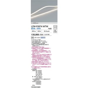 画像: 大光電機(DAIKO) LZW-93874WTW 間接照明 L990タイプ 電源別売 昼白色 LED トップビュータイプ ドットレス 防雨・防湿形