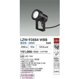 画像: 大光電機(DAIKO) LZW-93884WBB アウトドア スポットライト 非調光 灯具本体 フランジ別売 昼白色 LED 防雨形 ブラック