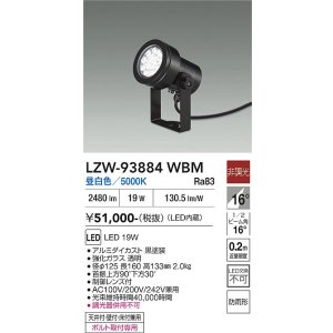 画像: 大光電機(DAIKO) LZW-93884WBM アウトドア スポットライト 非調光 灯具本体 フランジ別売 昼白色 LED 防雨形 ブラック
