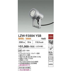 画像: 大光電機(DAIKO) LZW-93884YSB アウトドア スポットライト 非調光 灯具本体 フランジ別売 電球色 LED 防雨形 シルバー