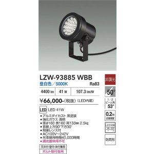 画像: 大光電機(DAIKO) LZW-93885WBB アウトドア スポットライト 非調光 灯具本体 フランジ別売 昼白色 LED 防雨形 ブラック