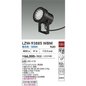 画像: 大光電機(DAIKO) LZW-93885WBM アウトドア スポットライト 非調光 灯具本体 フランジ別売 昼白色 LED 防雨形 ブラック