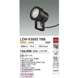 画像: 大光電機(DAIKO) LZW-93885YBB アウトドア スポットライト 非調光 灯具本体 フランジ別売 電球色 LED 防雨形 ブラック