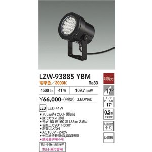 画像: 大光電機(DAIKO) LZW-93885YBM アウトドア スポットライト 非調光 灯具本体 フランジ別売 電球色 LED 防雨形 ブラック