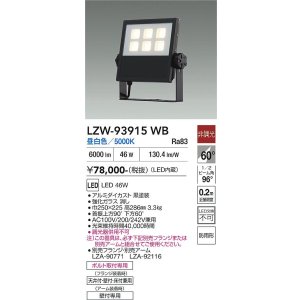 画像: 大光電機(DAIKO) LZW-93915WB アウトドア ウォールスポット 非調光 灯具本体 アーム別売 電源内蔵 昼白色 LED 防雨形 ブラック