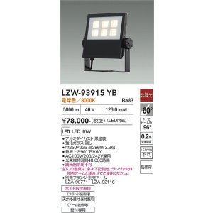 画像: 大光電機(DAIKO) LZW-93915YB アウトドア ウォールスポット 非調光 灯具本体 アーム別売 電源内蔵 電球色 LED 防雨形 ブラック