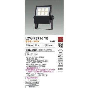 画像: 大光電機(DAIKO) LZW-93916YB アウトドア ウォールスポット 非調光 灯具本体 アーム別売 電源内蔵 電球色 LED 防雨形 ブラック