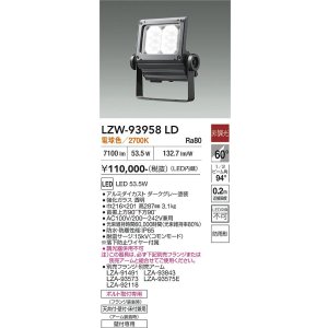 画像: 大光電機(DAIKO) LZW-93958LD アウトドア ウォールスポット 非調光 灯具本体 アーム別売 電源内蔵 電球色 LED 防雨形 ダークグレー