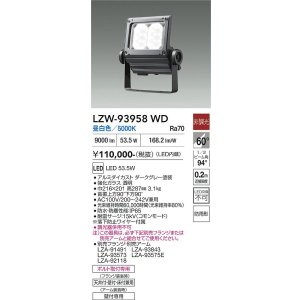 画像: 大光電機(DAIKO) LZW-93958WD アウトドア ウォールスポット 非調光 灯具本体 アーム別売 電源内蔵 昼白色 LED 防雨形 ダークグレー
