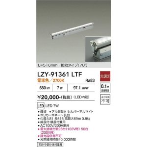 画像: 大光電機(DAIKO) LZY-91361LTF 間接照明 L520タイプ 非調光 電球色 LED 灯具可動タイプ フレックスライン
