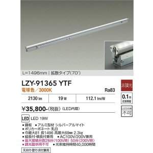 画像: 大光電機(DAIKO) LZY-91365YTF 間接照明 L1500タイプ 非調光 電球色 LED 灯具可動タイプ フレックスライン