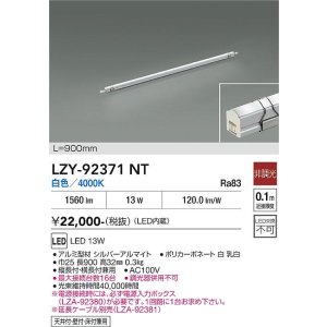 画像: 大光電機(DAIKO) LZY-92371NT 間接照明 L900タイプ 非調光 白色 LED イージーライン