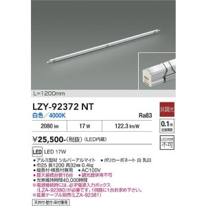 画像: 大光電機(DAIKO) LZY-92372NT 間接照明 L1200タイプ 非調光 白色 LED イージーライン
