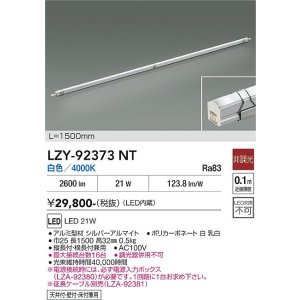 画像: 大光電機(DAIKO) LZY-92373NT 間接照明 L1500タイプ 非調光 白色 LED イージーライン