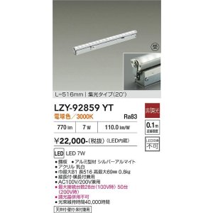 画像: 大光電機(DAIKO) LZY-92859YT 間接照明 L520タイプ 非調光 電球色 LED 灯具可動タイプ フレックスライン