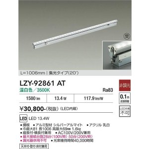 画像: 大光電機(DAIKO) LZY-92861AT 間接照明 L1010タイプ 非調光 温白色 LED 灯具可動タイプ フレックスライン 受注生産品[§]